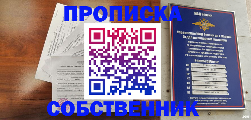 прописка для работы в Озёрах