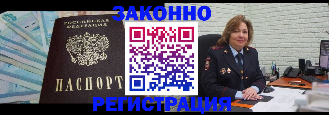 прописка регистрация в Озёрах
